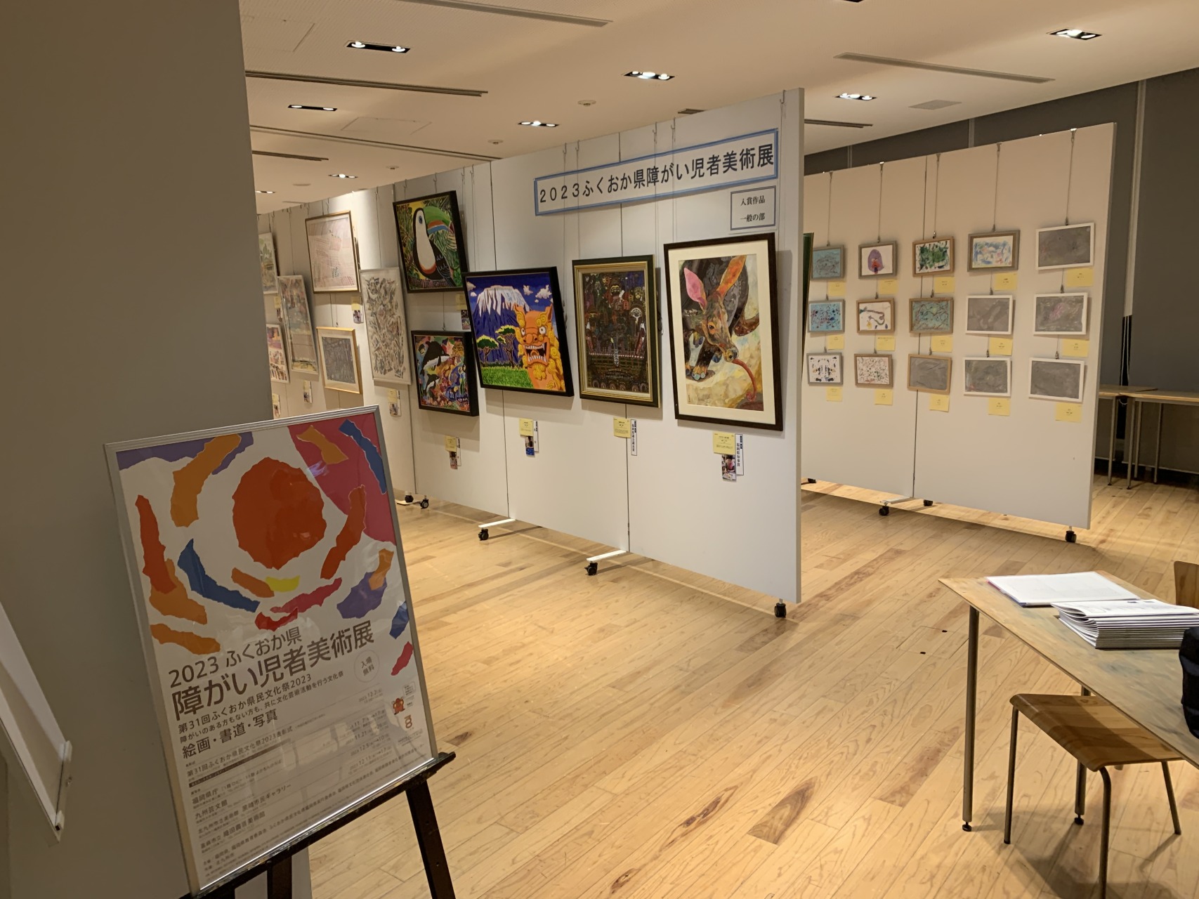 2024ふくおか県障がい児者美術展（福岡県庁） | イベント | ふくおか県