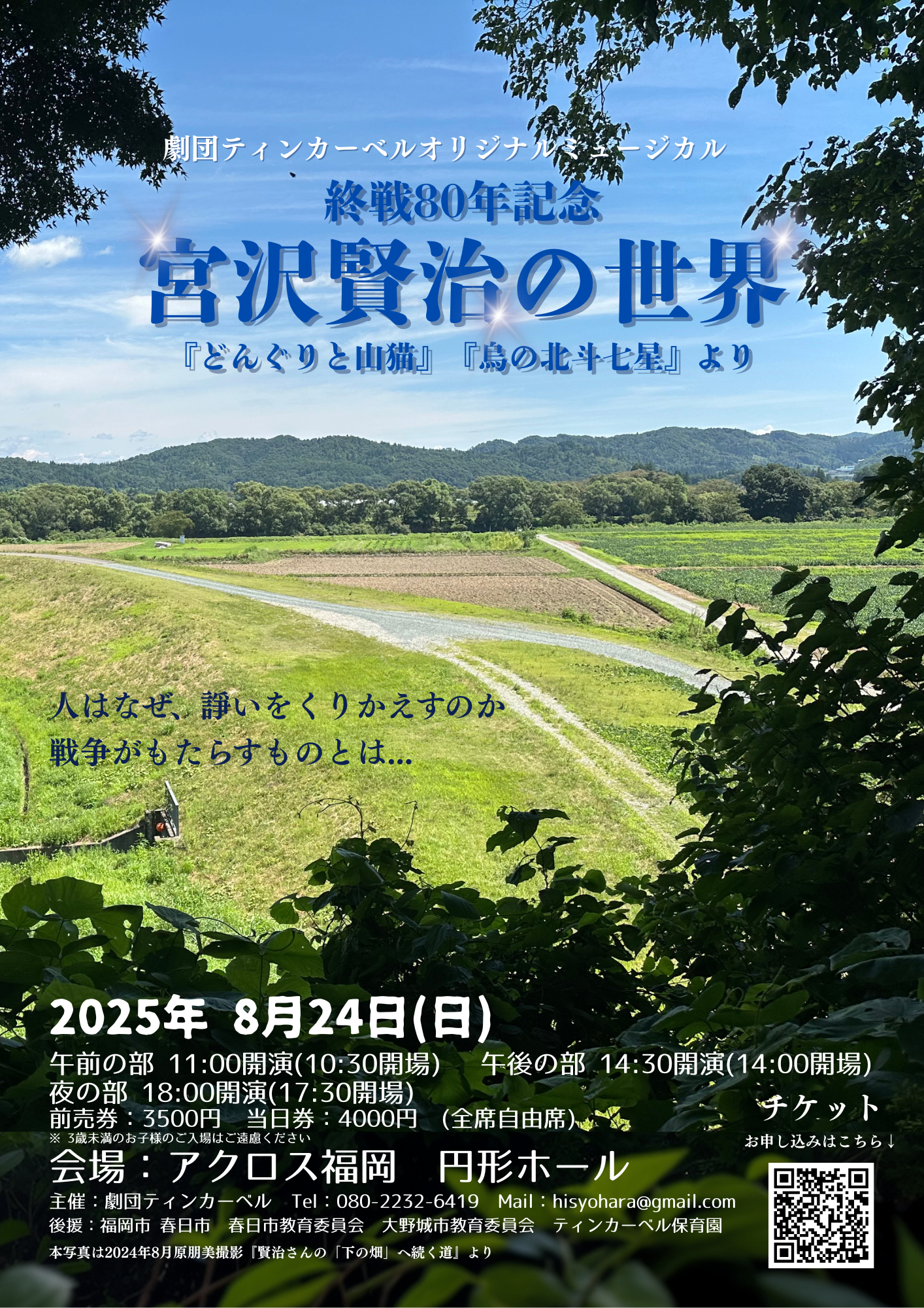 上映会の作品の公演チラシ表面
