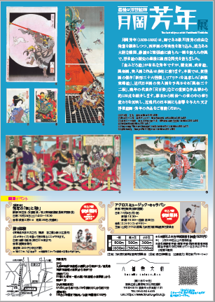 最後の浮世絵師 月岡芳年展 | イベント | ふくおか県芸術文化祭2024